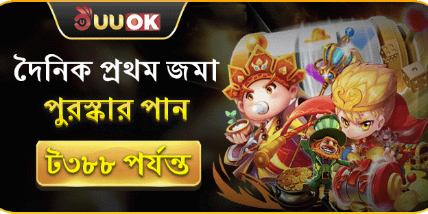 প্রথম রিচার্জ স্পেশাল বোনাস