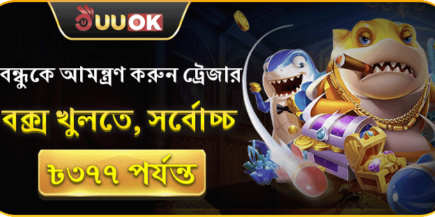 রেফার অ্যান্ড আর্ন ট্রেজার বক্স